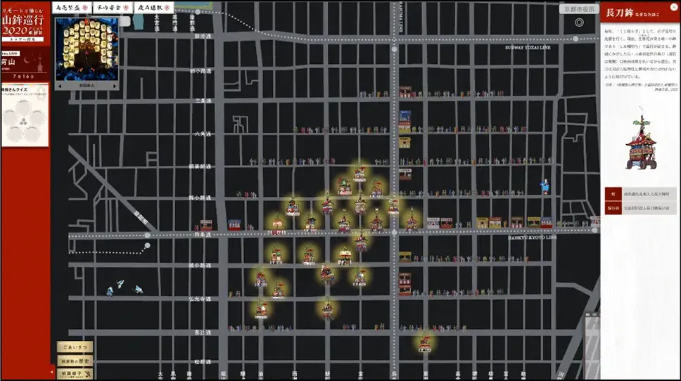 株式会社DiO リモートで愉しむ山鉾巡行2020デジタル祇園祭